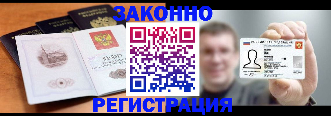 прописка регистрация в Шимановске