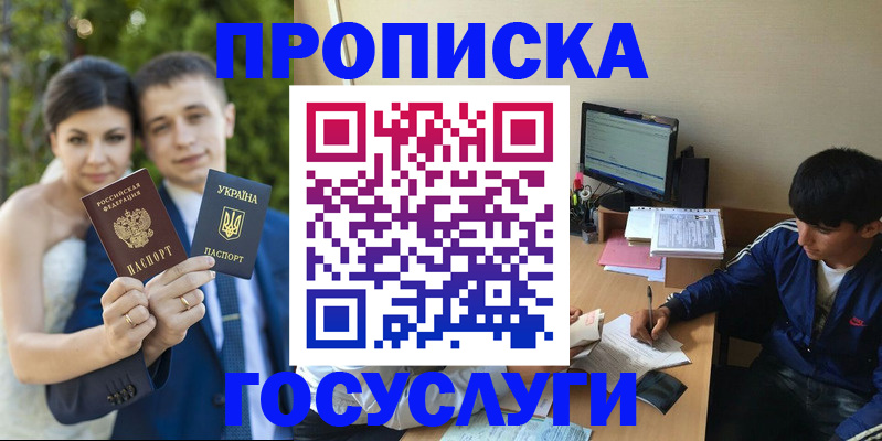 временная регистрация в Шимановске